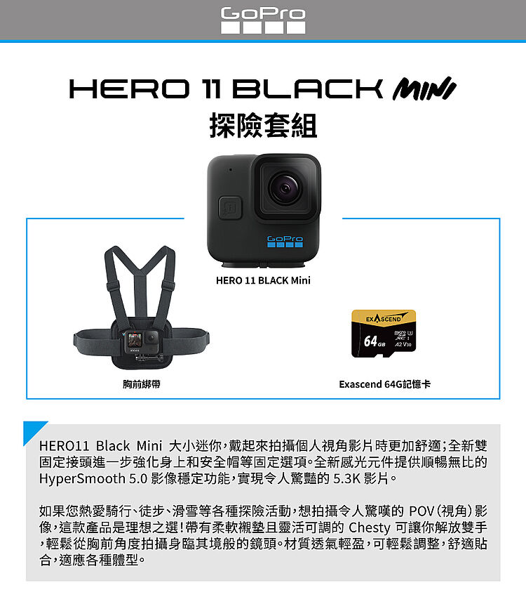 GoPro HERO 11 Black Mini 探險套組公司貨-數位．相機．電玩-myfone購物